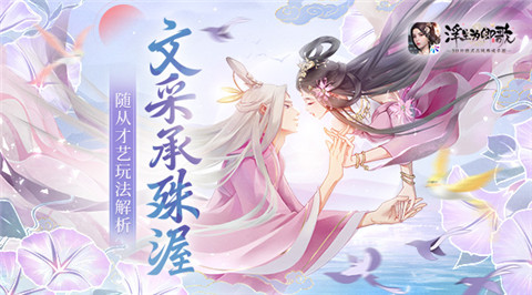 《浮生为卿歌》随从才艺玩法深度解析