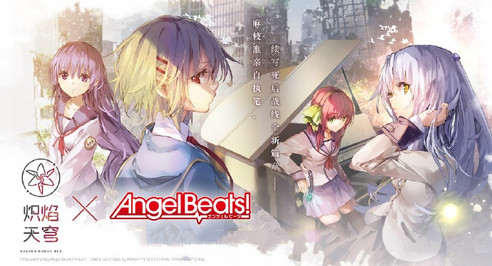 《炽焰天穹》与《Angel Beats！》联动内容深度解析