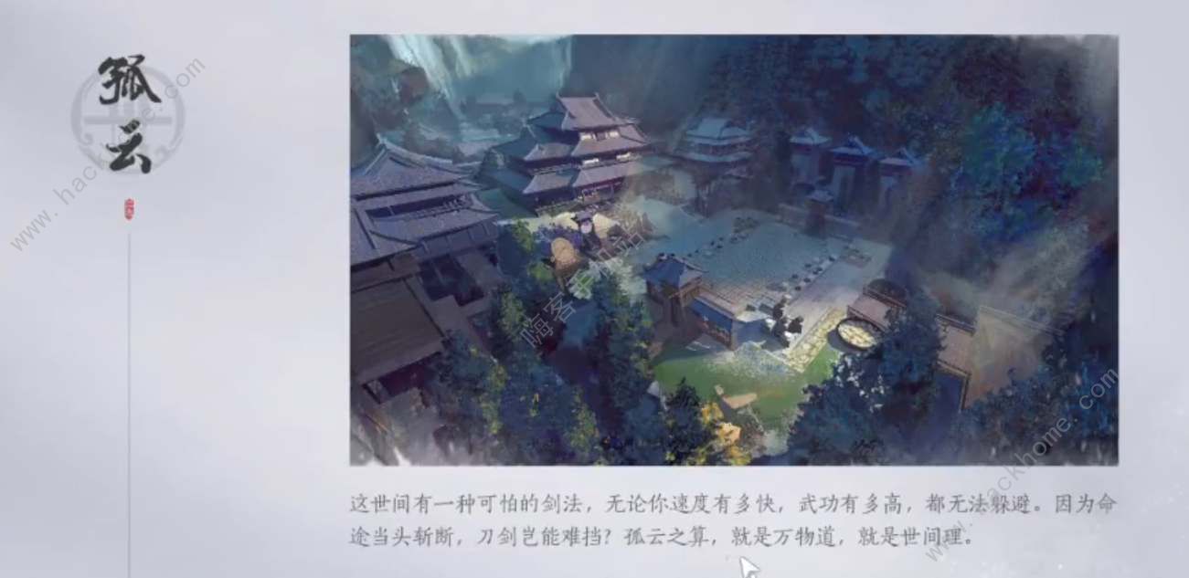 燕云十六声 孤云门派技能大解析