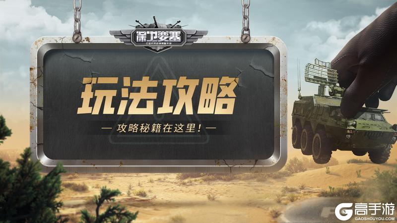 《保卫要塞》 巅峰攻略：解锁快速升级秘诀
