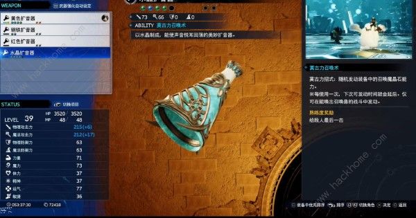 最终幻想7重製版：水晶擴音器全攻略