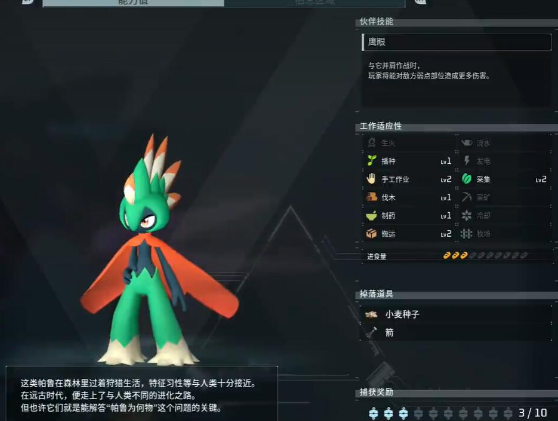 幻兽探秘：帕鲁羽箭射手的强大奥义