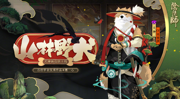 《阴阳师》犬神的获取方式
