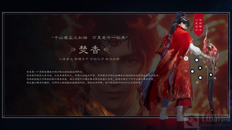 探索诛仙世界：焚香职业详尽解读