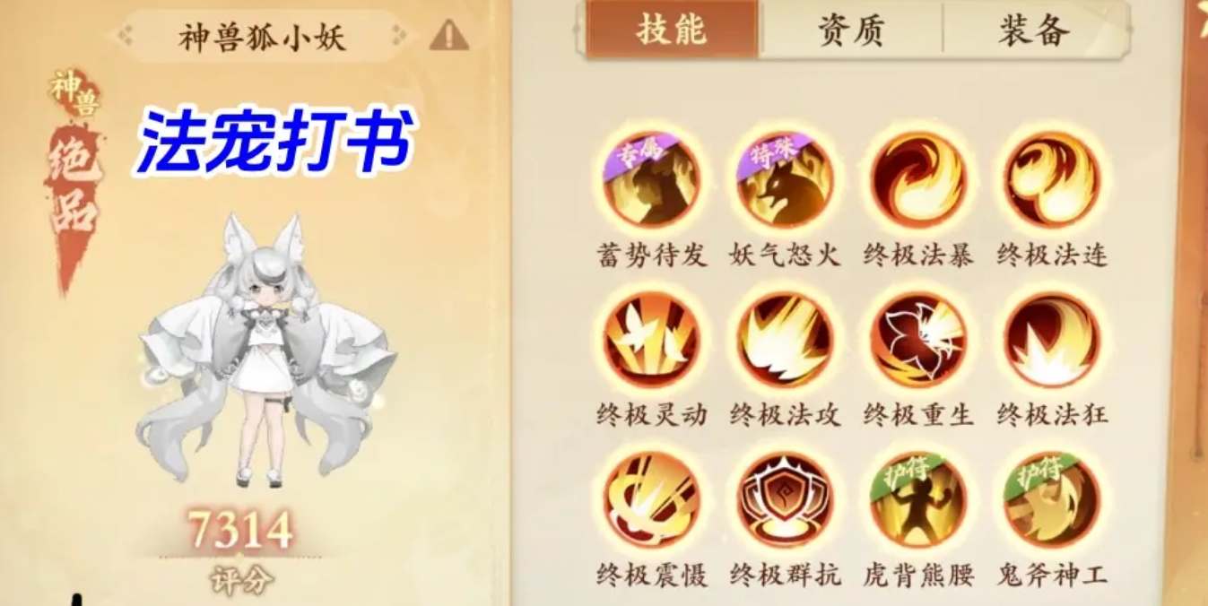 《封神幻想世界》宠物技能升级全指南