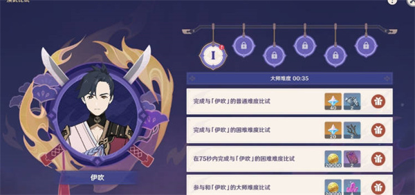 《原神》演武传心首日活动指南