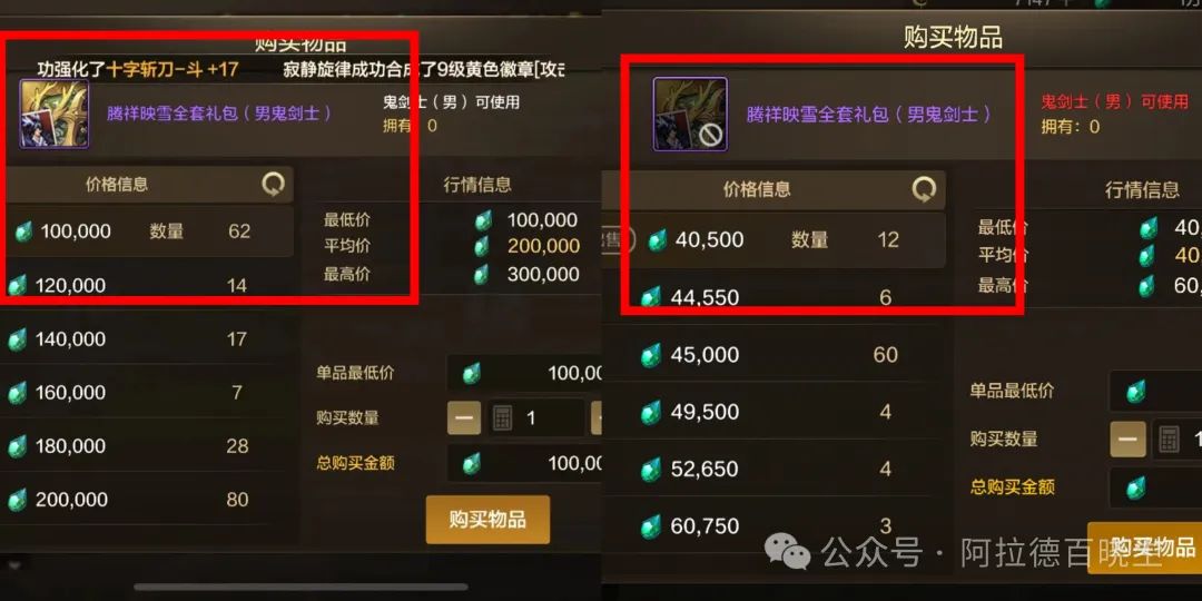 『DNF手游』不用氪金，人人100%购买龙套、金秋礼包4万定价流出