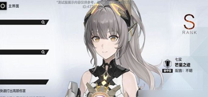 《战双帕弥什》七实 芒星之迹 角色强度测评