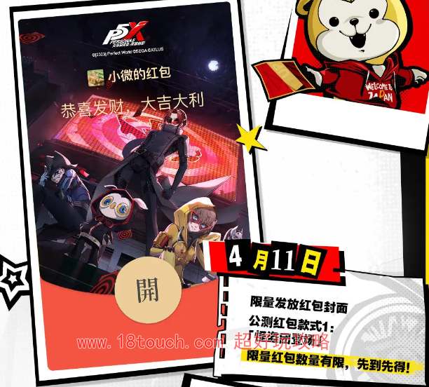 女神异闻录夜幕魅影红包封面获取教程