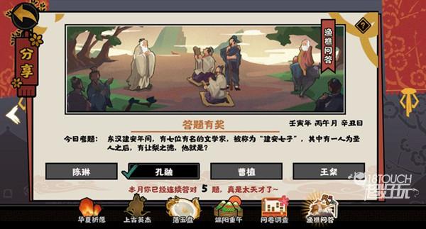 无悔华夏渔樵问答6.17答案解析与典故综述