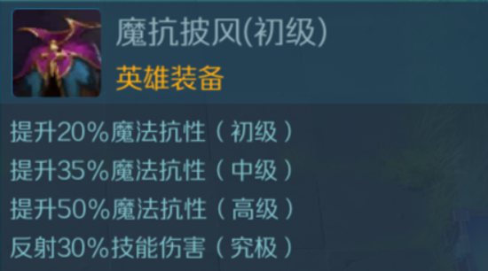 战歌竞技场魔抗披风详解攻略