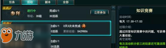 《御龙在天》知识竞赛活动时间公布