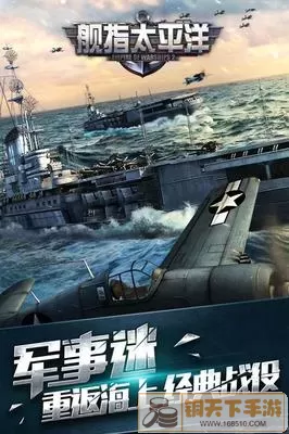 舰战指挥太平洋官服华清飞扬