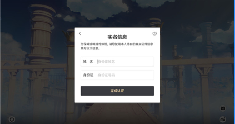 如何修改原神中的实名认证信息