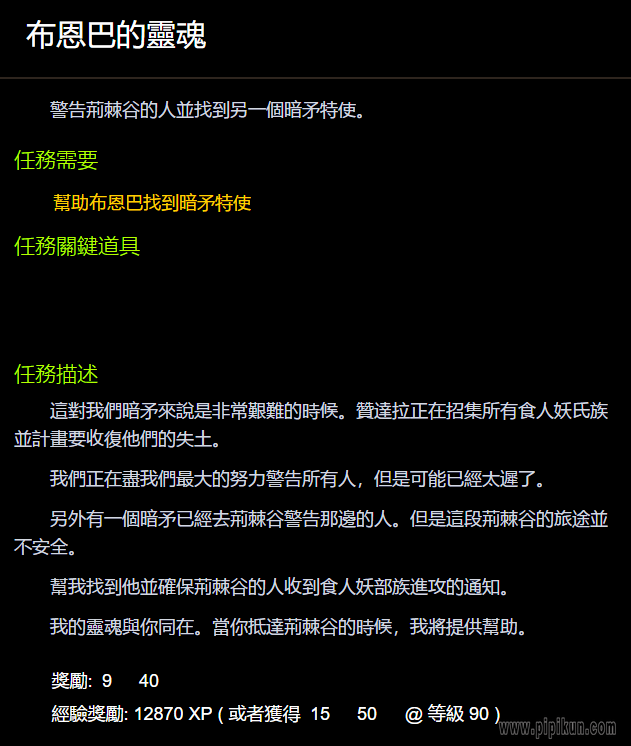魔兽世界 布恩巴 灵魂任务攻略