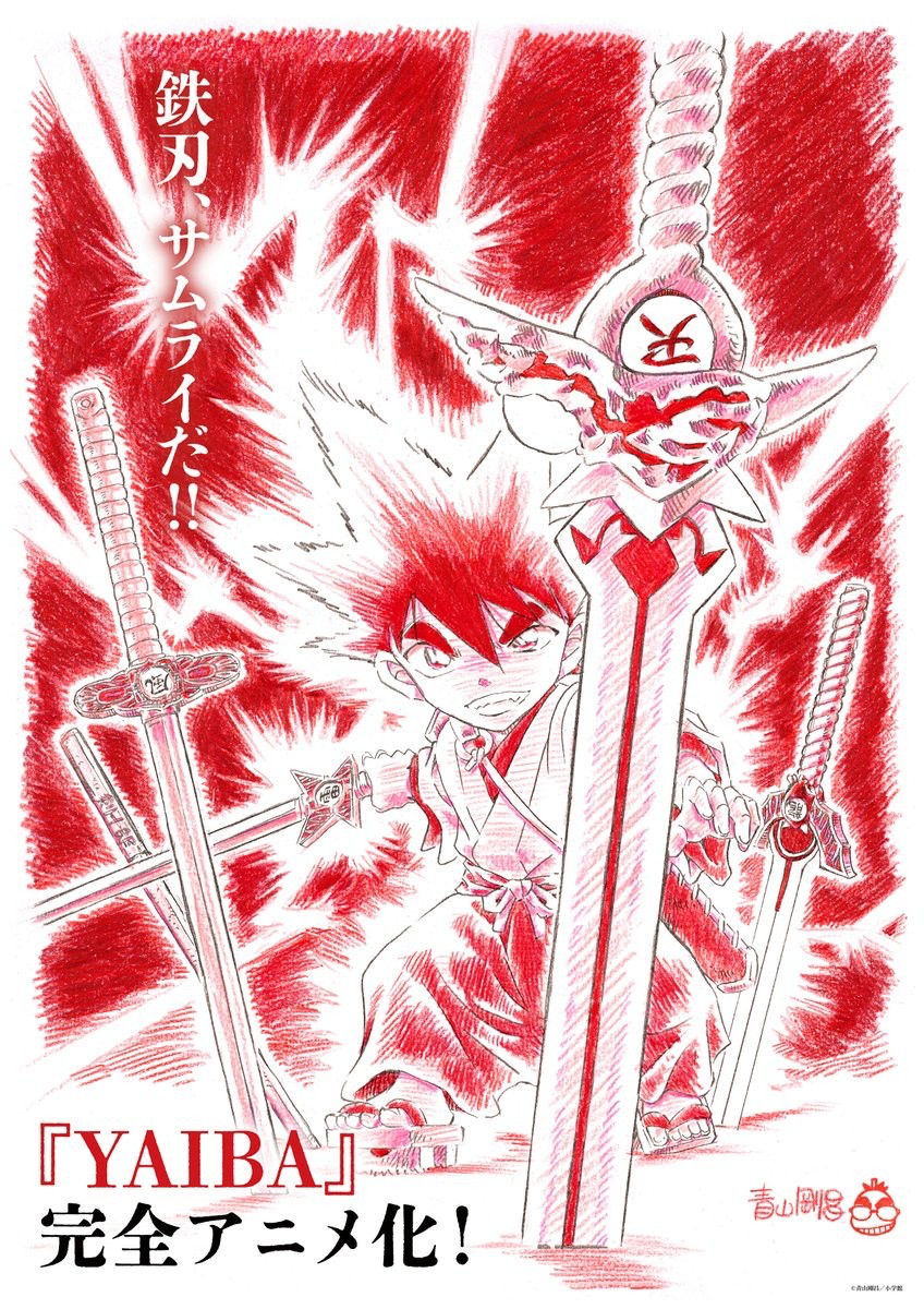 《剑勇传说》青山刚昌经典之作动画化全篇启动，知名制作公司保驾护航！