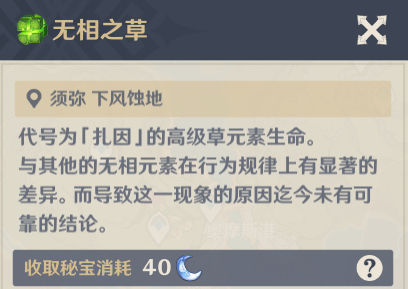 原神无相之草攻略：轻松通关技巧揭秘