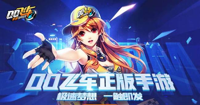 QQ飞车手游服务器，它究竟是什么？  第1张