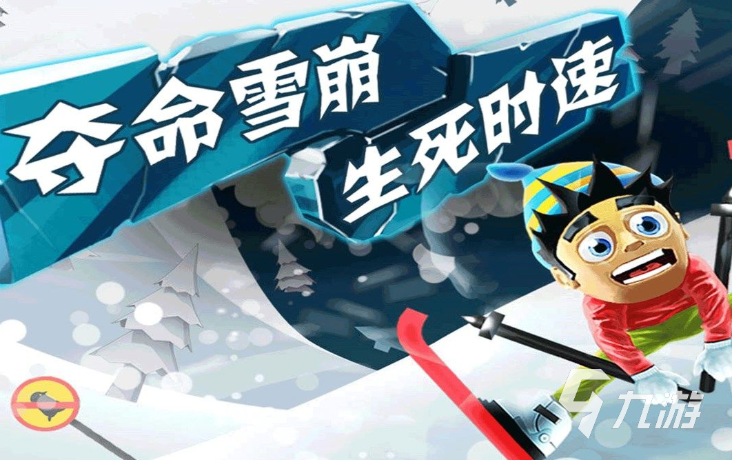 探索2024年热门滑雪单机游戏：寻找你的冬季冒险之旅