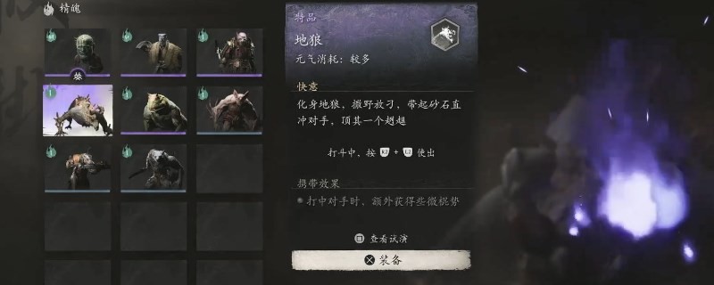 探索《黑神话：悟空》中地狼角色效果解析