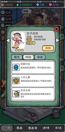 人气漫画社团豆子叔叔的详细评测