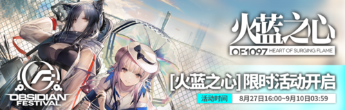 明日方舟：火蓝之心活动无限池是否值得投入