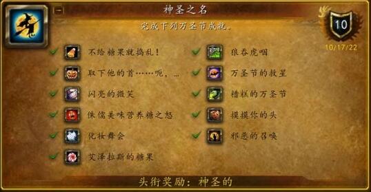 《魔兽世界》万圣节成就汇总攻略：轻松获取WLK节日奖励