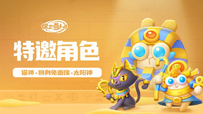 《保卫萝卜4》法老归来挑战第17关! 轻松过关指南