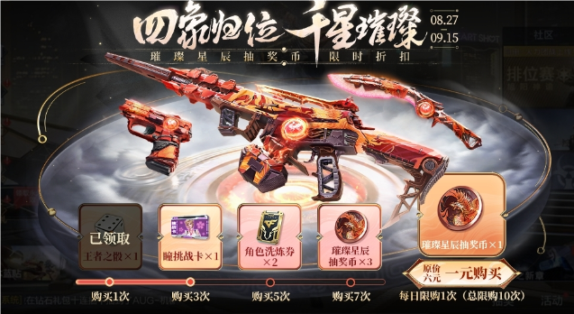 CF手游璀璨星辰活动，7抽必拿奖励汇总