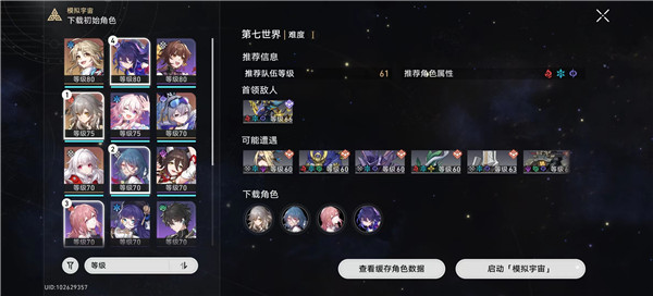 崩坏星穹铁道第七世界巅峰攻略