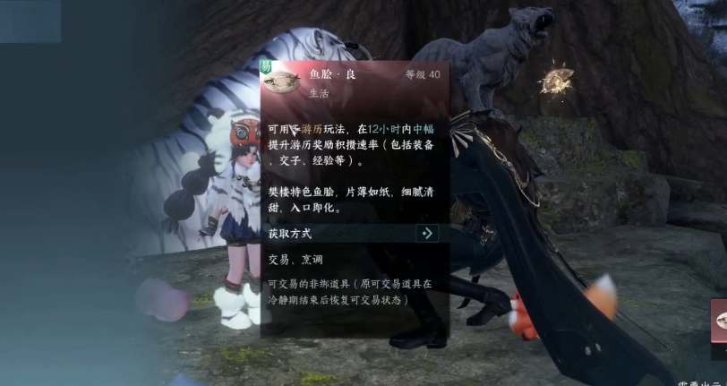 《逆水寒手游》特色美食鱼脍食谱全解析