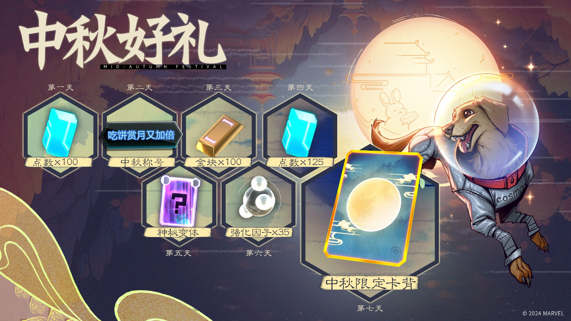 漫威巅峰对决，中秋特惠签到领限定卡背活动来袭