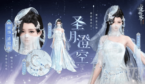 逆水寒圣月主题时装获取攻略