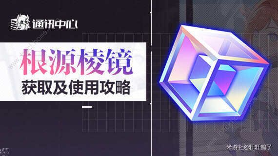 崩坏3第二部 根源棱镜完整指南