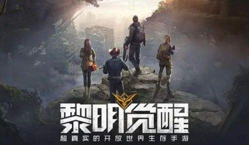 《黎明觉醒》玩家福利大放送：2024最新兑换码一网打尽！