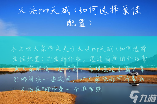 火法竞技场天赋解析