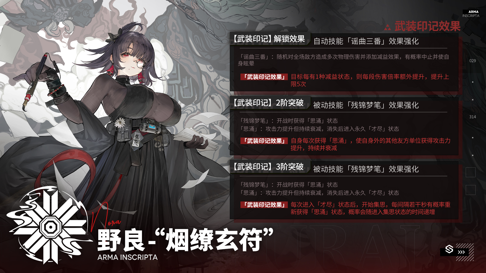 少女前线：云图计划全新作战单元“武装印记”正式上线
