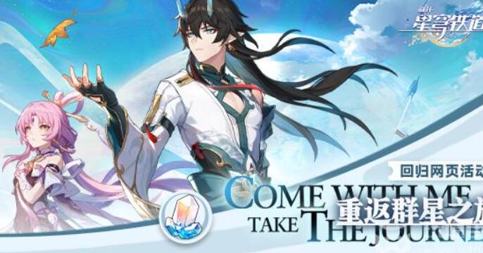 《崩坏星穹铁道》2023年10月13日最新兑换码公布