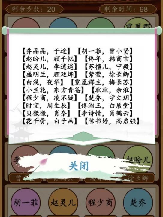 《热剧CP配对通关秘籍：汉字找茬王攻略大全》
