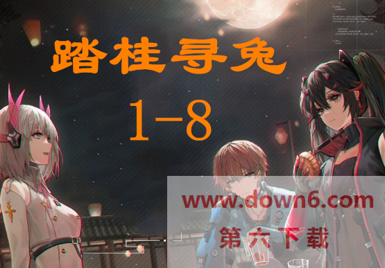 《战双帕弥什：踏桂寻兔之旅》