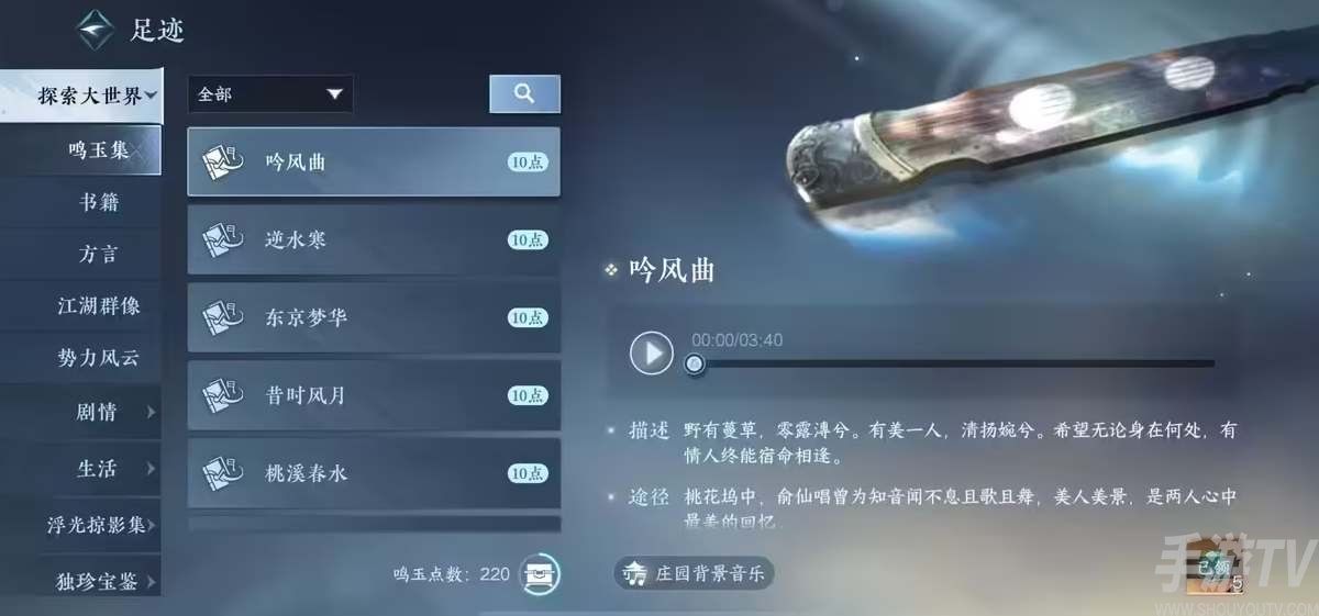 《逆水寒》手游鸣玉集搜集地点全解析