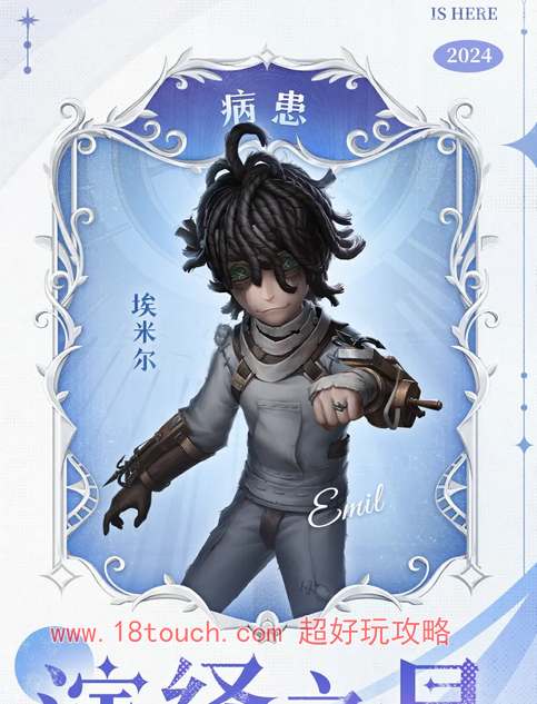 第五人格2024演绎之星角色揭晓