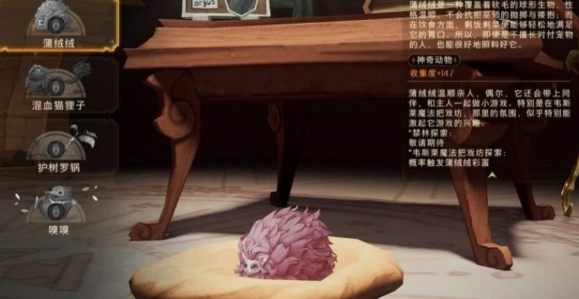 哈利波特魔法觉醒：蒲绒绒获取指南