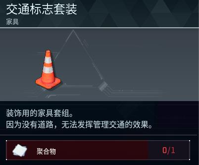幻兽帕鲁 交通标志套装玩法攻略