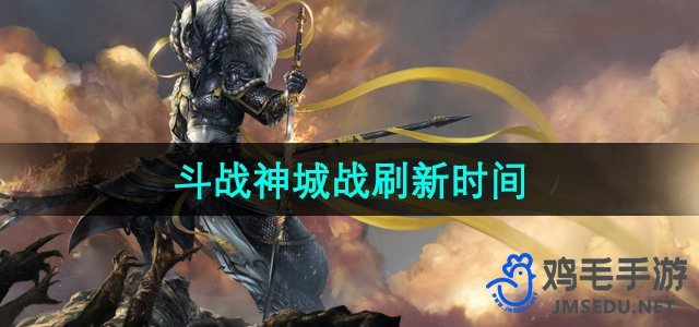 《斗战神》城市战更新时间一览