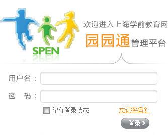 园园通管理平台登录问题：权限缺失及解决方法