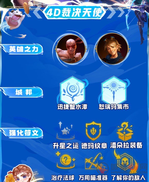 金铲铲之战4D裁决天使玩法攻略