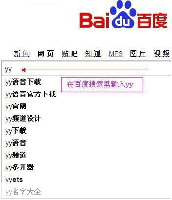 YY语音入门指南