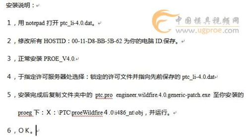 ProE安装指南：全面详细的安装教程