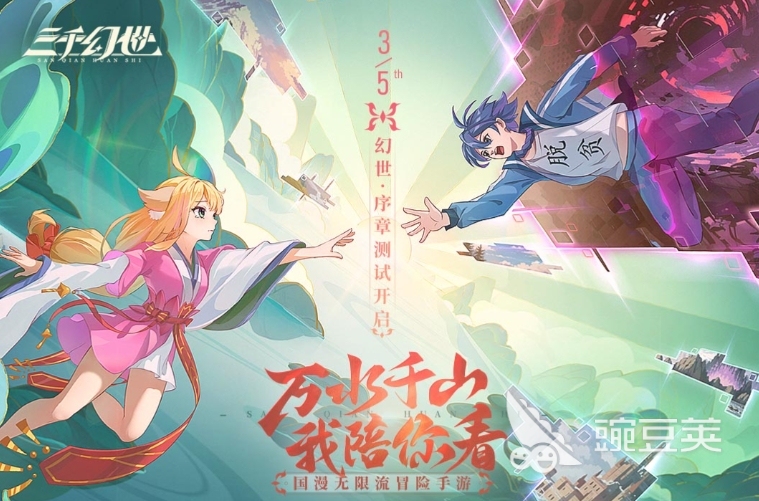 《幻世三千：官方上线时间公布》